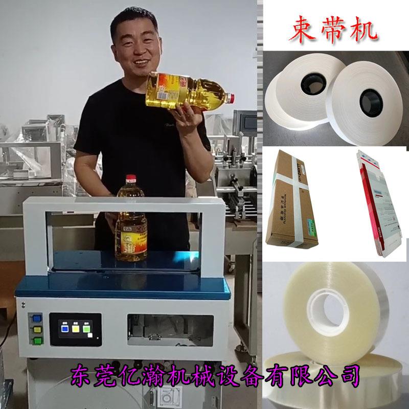 纸带机束带机捆扎纸带束带机opp捆扎机钞票捆扎机全自动