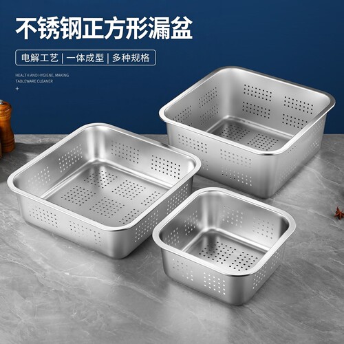 特厚不锈钢正方沥水盆方筛冲孔盆