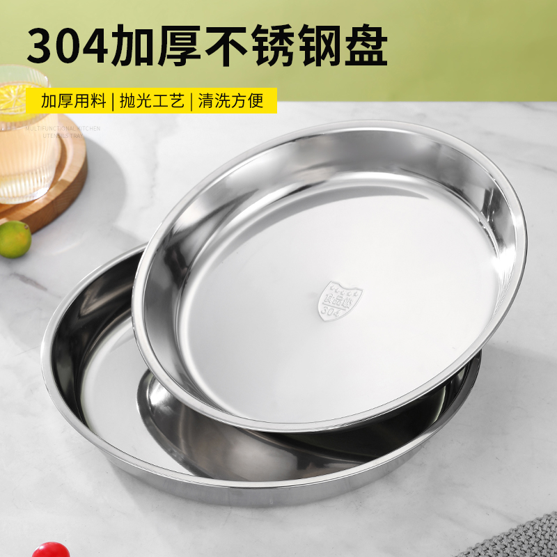 304加厚不锈钢圆盘特大号托盘
