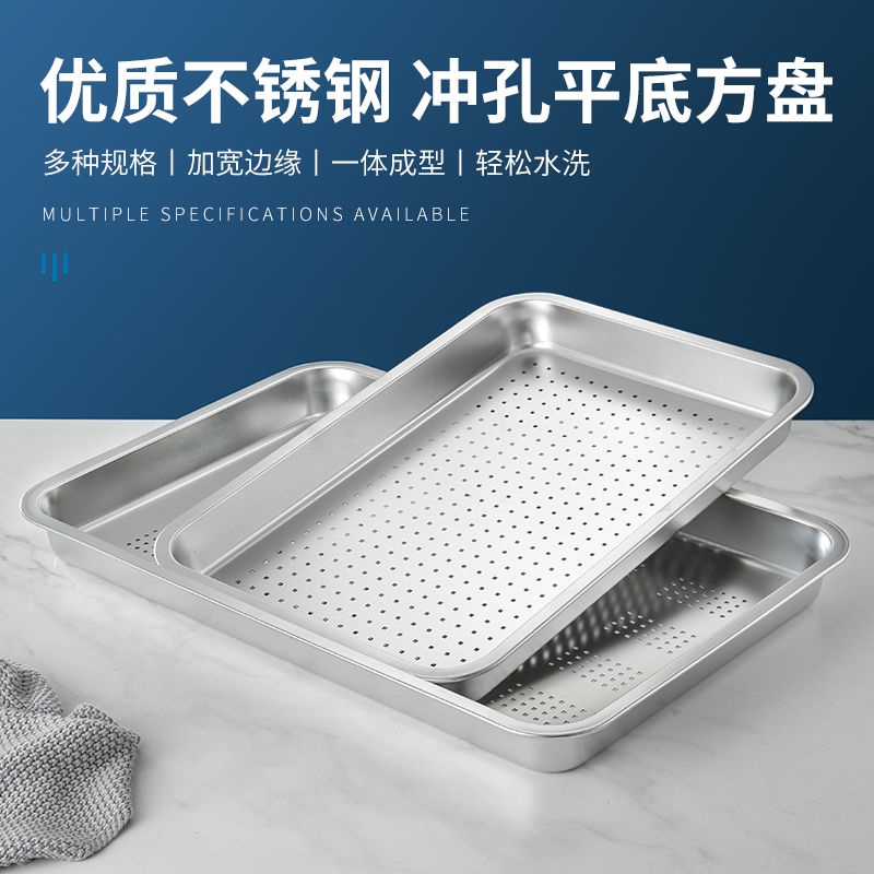 特厚304不锈钢冲孔方盆长方形平底托盘份数盆蒸饭盘过滤盘打菜盆