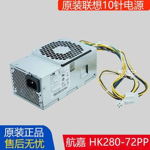 2181 通用PA 72PP 全新联想航嘉10针电源 HK280 PCG010电源180W