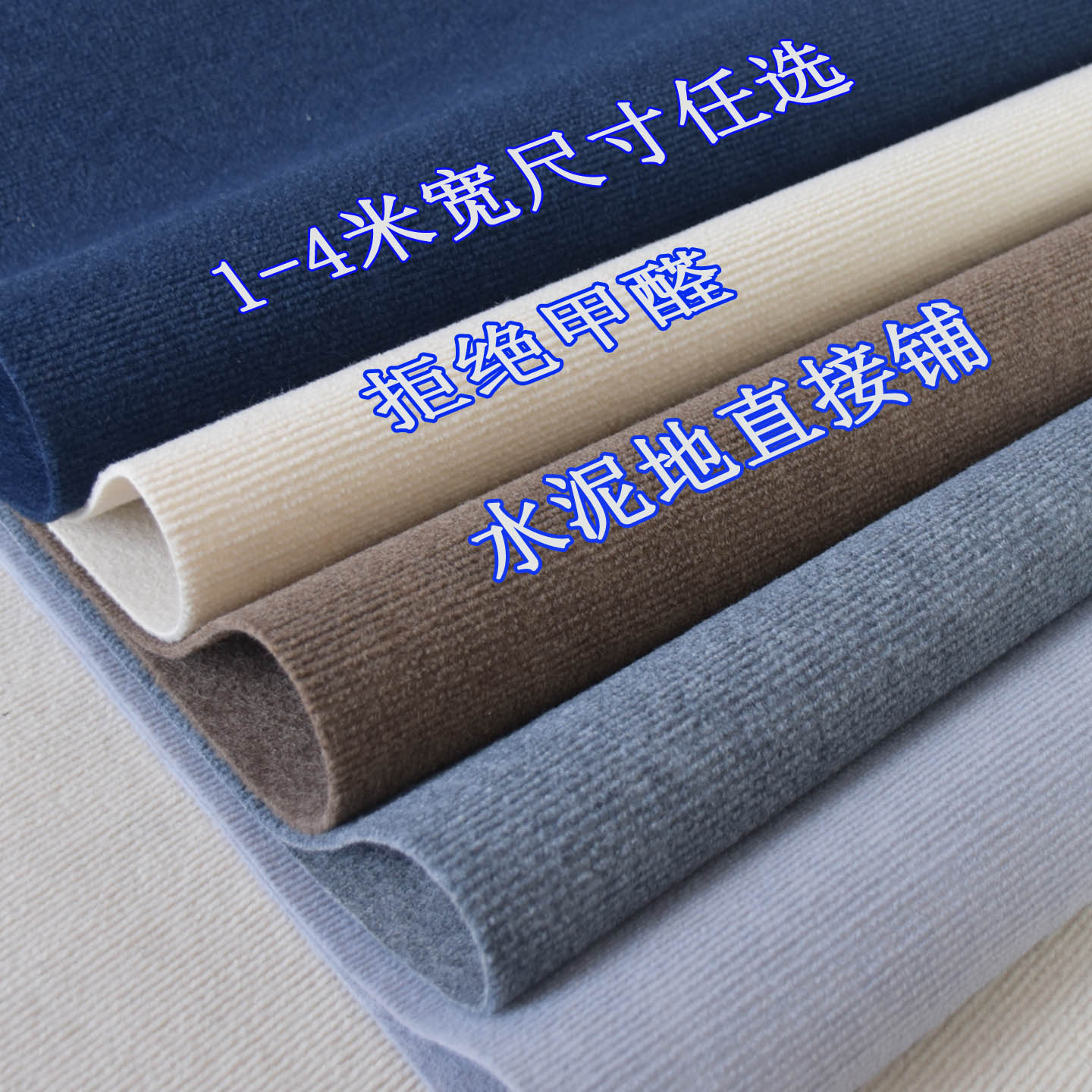 大面积满铺卧室加厚地毯