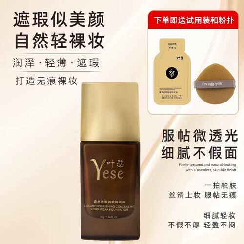 【叶瑟粉底液】抖音快手主播同款叶瑟奢养持妆粉底液