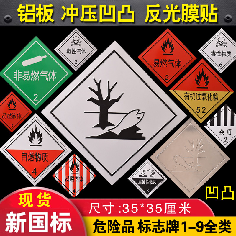 新国标危险品车辆标志牌易燃液体标识牌