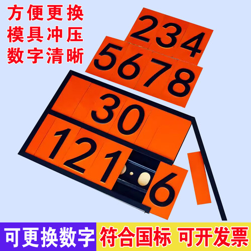 2026新国标危货车标识牌危化品矩形牌标志牌可更换移动数字牌框架