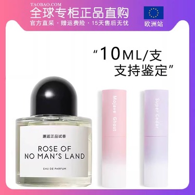 无人区玫瑰非洲之旅香水小样