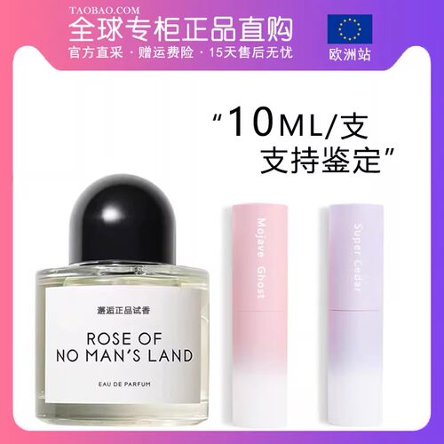 无人区玫瑰非洲之旅香水小样