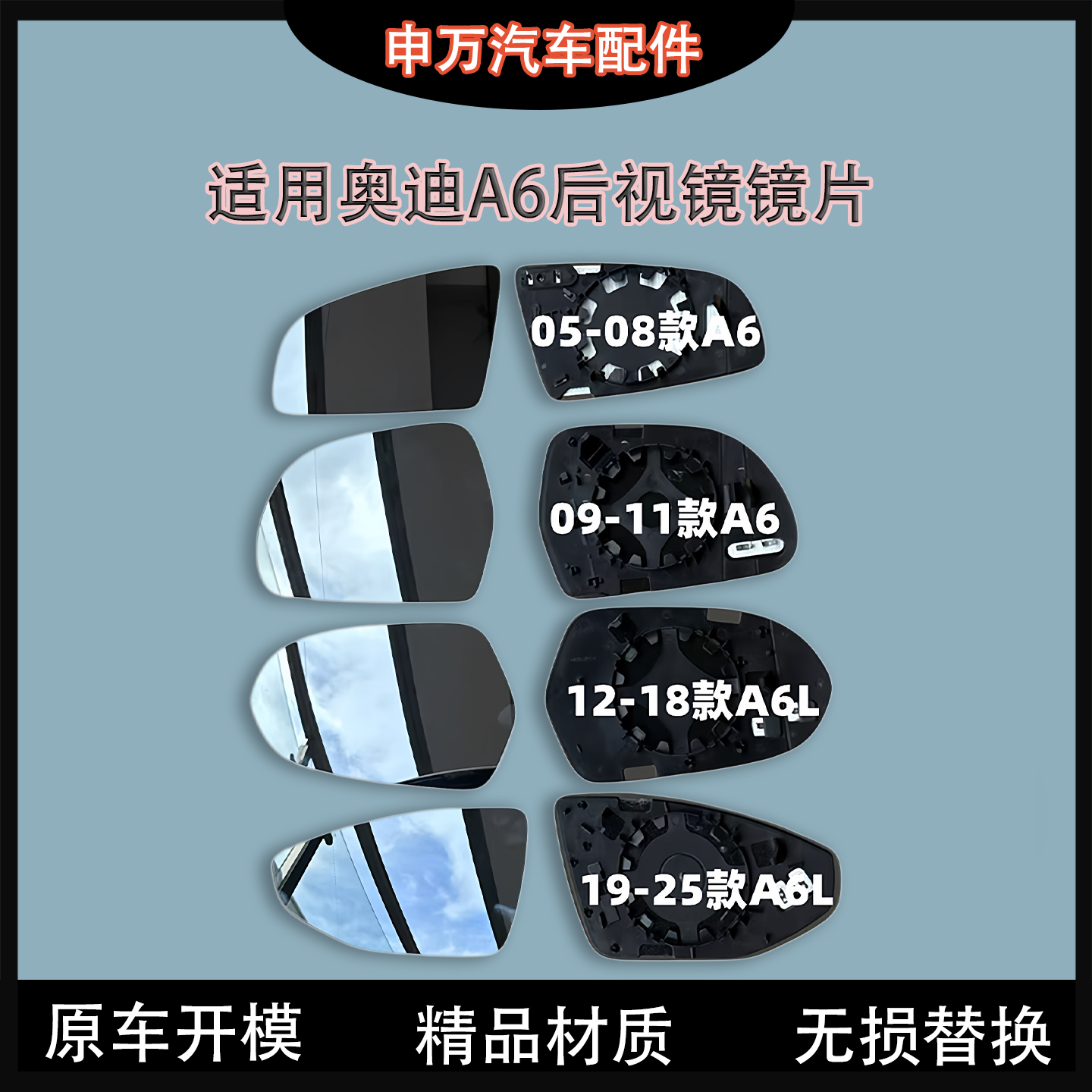 适用奥迪A6后视镜反光镜镜片