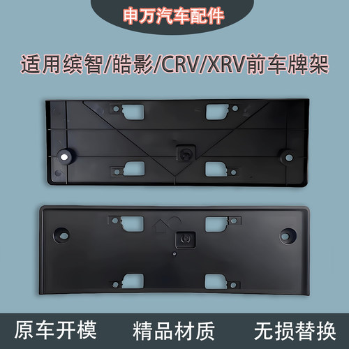 适用23-25款缤智XRV皓影车牌架