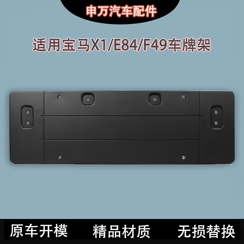 适用于08-22年款宝马X1车牌架E84牌照框底座F49前后车牌框牌照板