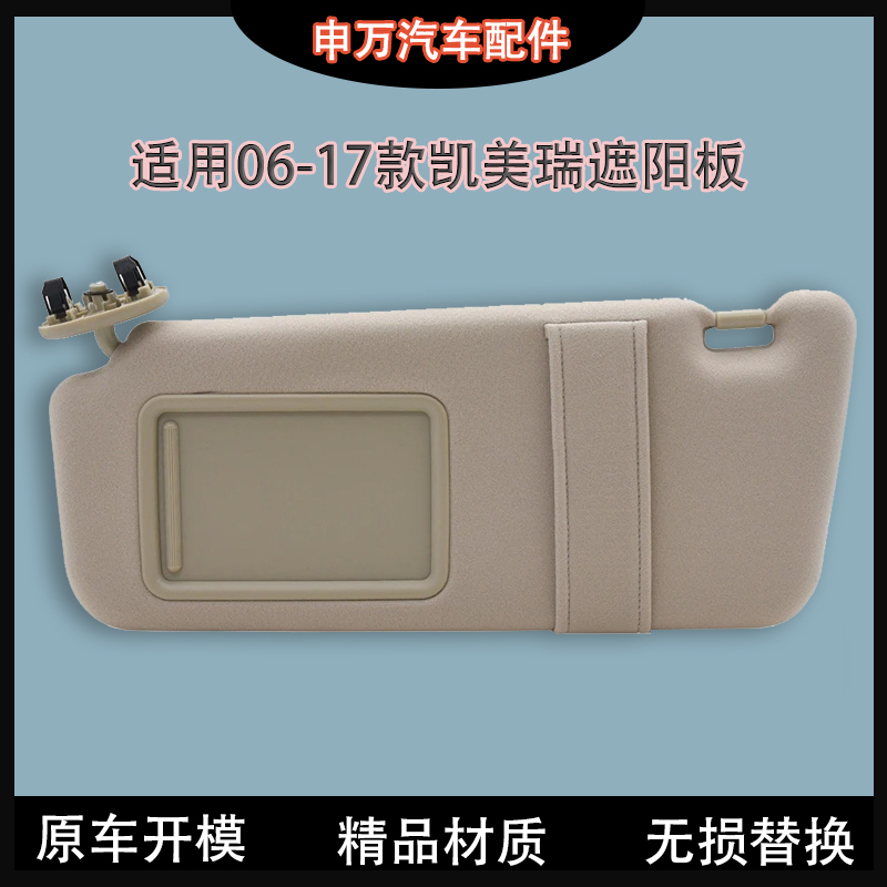 适用丰田06-11年六代凯美瑞遮阳板12-17款七代Camry挡阳板化妆镜