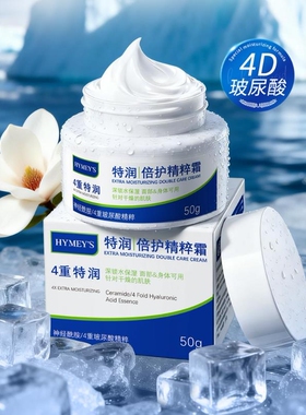 形象美特润倍护精粹霜买一送一