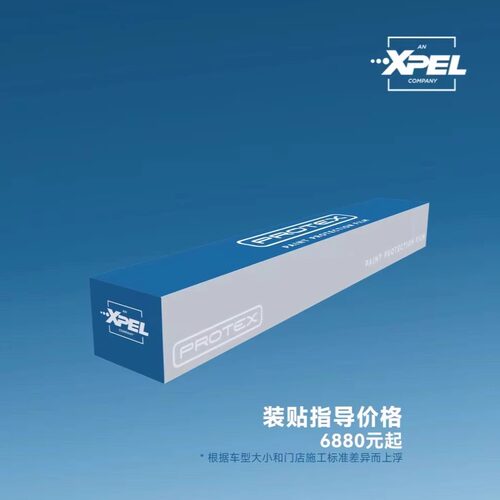 XPELTPU整车5年7.5mil隐形车衣