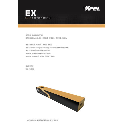 郑州外星人XPEL-EX漆面保护膜