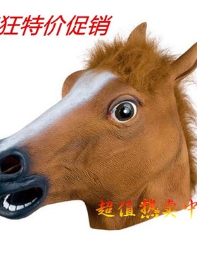 万圣节马头面具独角兽动物头套搞怪马脸马面具cos搞笑马头套道具