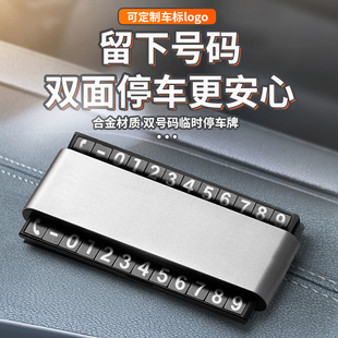 车载临时停车电话号码挪车牌手机移车高端双号码可切换汽车内高档