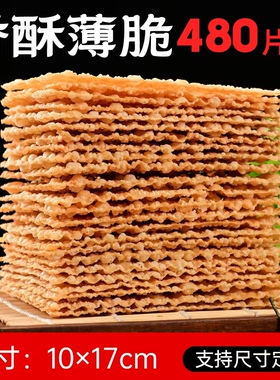 山东煎饼果子薄脆天津杂粮煎饼摊薄脆皮专用脆饼脆片香酥商用麻叶