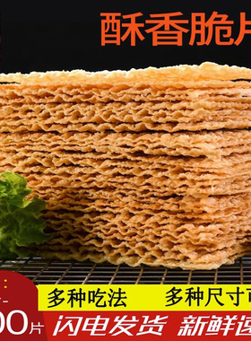 山东煎饼果子薄脆天津杂粮煎饼摊薄脆皮专用脆饼脆片香酥商用麻叶