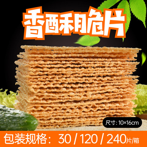 煎饼果子薄脆山东杂粮煎饼薄脆皮专用脆饼脆片配料商用麻叶480片