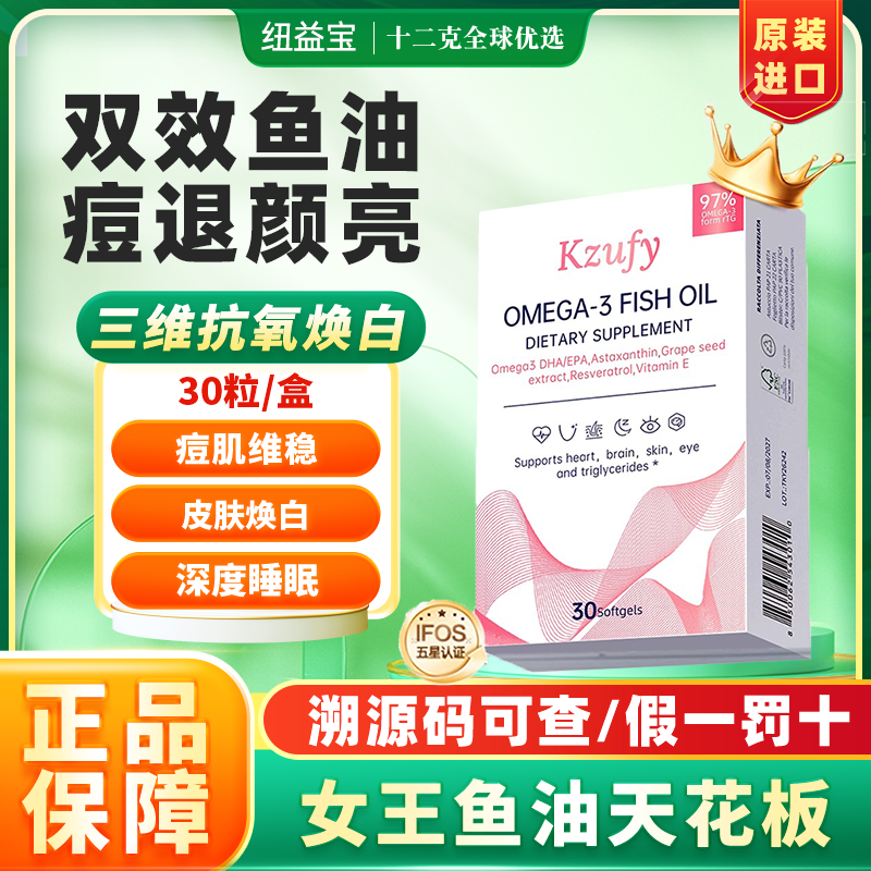 纽益宝小粉钻鱼油鱼油97%深海鱼omega3油女生焕白嫩肤官方正品