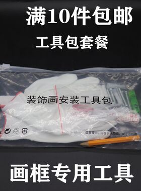 10包邮装饰画工具相框挂钩