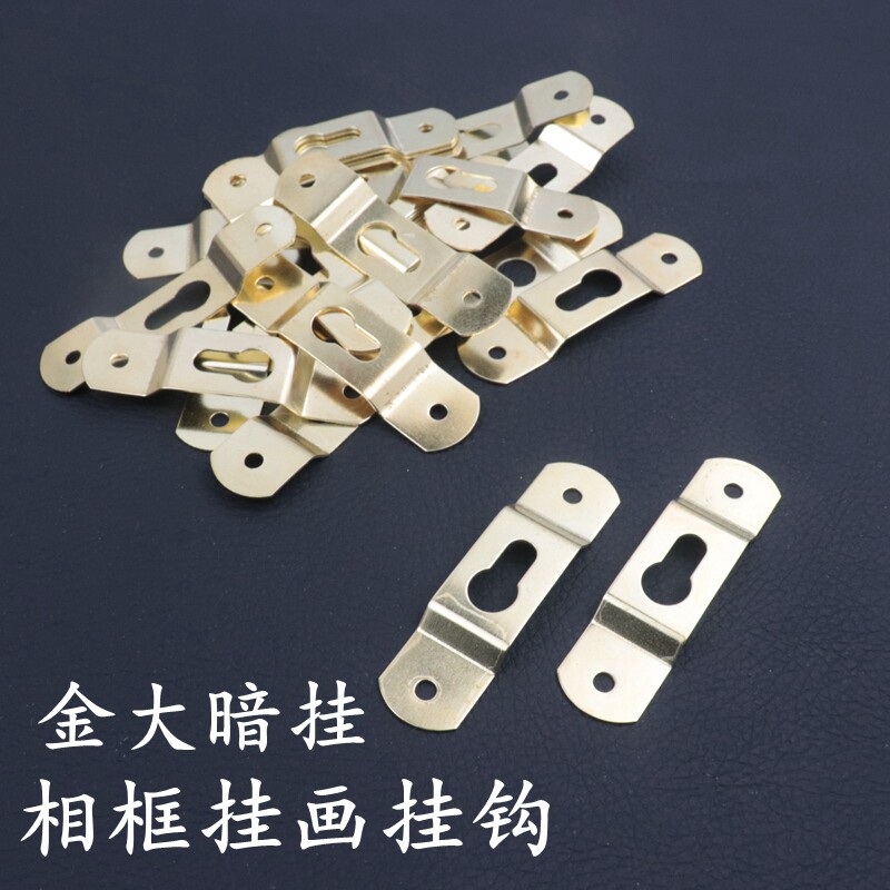 金大暗挂挂钩十字绣背板挂扣 油画相框挂钩 两孔字画挂钩画框暗挂
