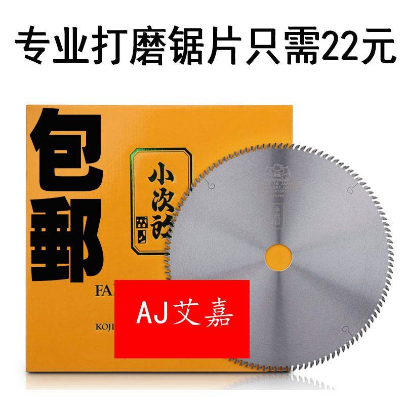 金田小次郎锯片斧头12寸专业