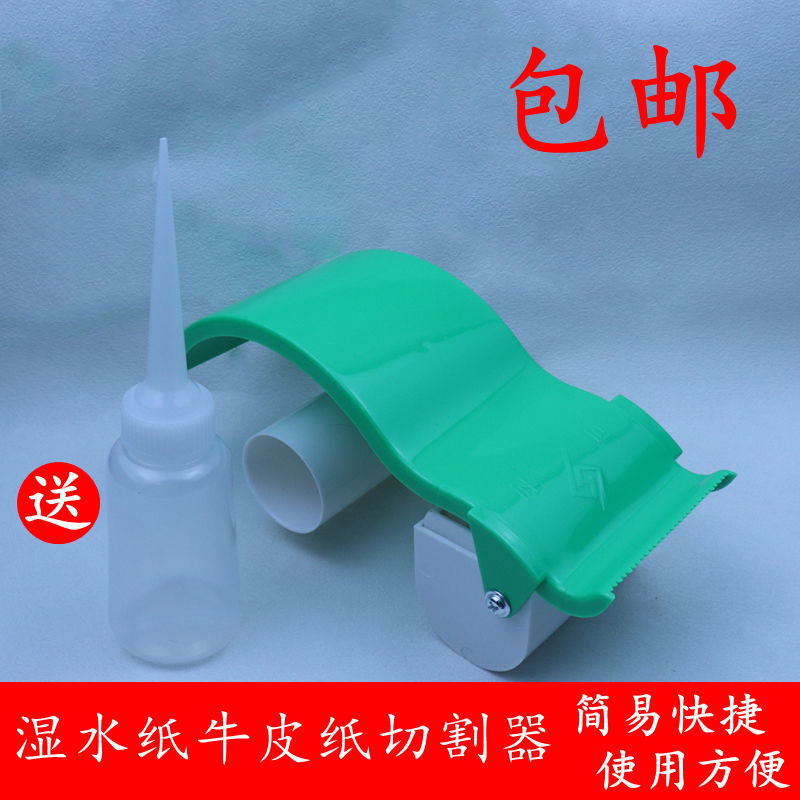 湿水牛皮纸封箱器封箱机切纸机纸胶带轻便涂水纸机手持式切割机
