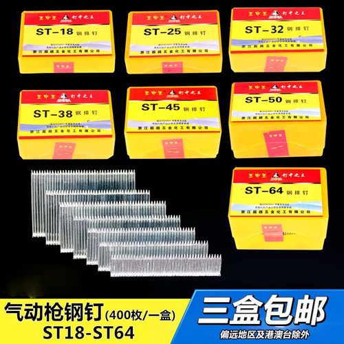 王中王气动钢排钉枪钉胶钉水泥钉直钉钢钉18ST25ST32ST38ST50ST64