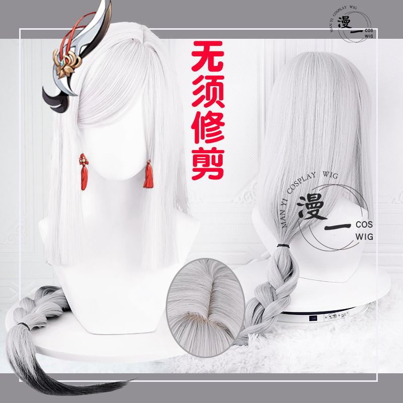 漫一 无须修剪 原 申鹤  神 cos假发 仿真头皮顶 间色渐变