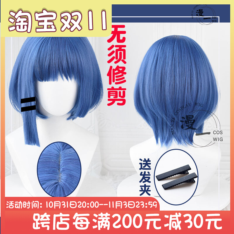 漫一 无需修剪 孤独摇滚 山田凉 cos假发 仿真头皮顶