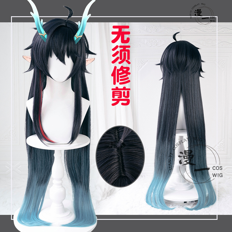 漫一 无须修剪 崩坏：星穹铁道 丹恒 饮月君 cos假发 仿真头皮顶