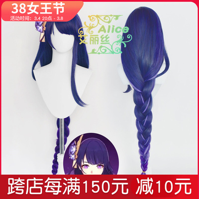 taobao agent Alice does not need to trim the original thunderbolt General Shen Dao Wife Thunderbolt COS wig