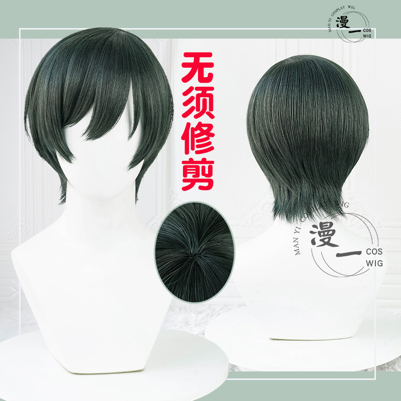 漫一 无须修剪 蓝色监狱 糸师凛 cos假发 仿真头皮顶