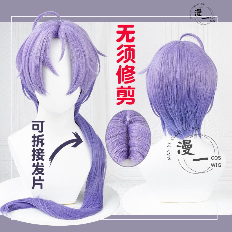 漫一无须修剪新世界狂欢玖夜 cos假发仿真头皮顶接发片_虎窝淘