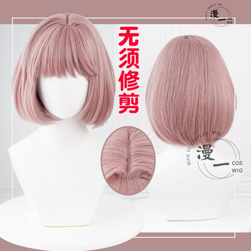 漫一 无须修剪 光与夜之恋女主主控cos假发短发波波头仿真头皮顶