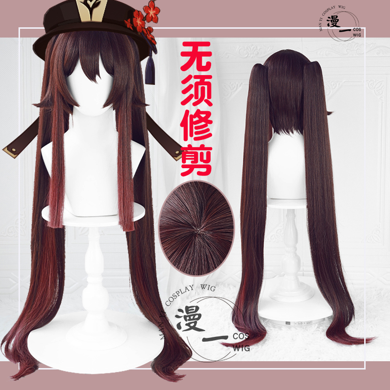 漫一 无须修剪 原神 胡桃 cos假发 仿真头皮顶 虎口夹双马尾