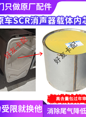 适配豪沃T7H T5G后处理器 国五曼发动机SCR载体内芯 原装凯龙正品