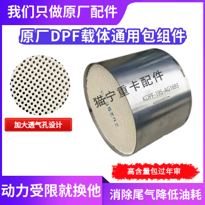 高含量原厂通用包载体组件包审车