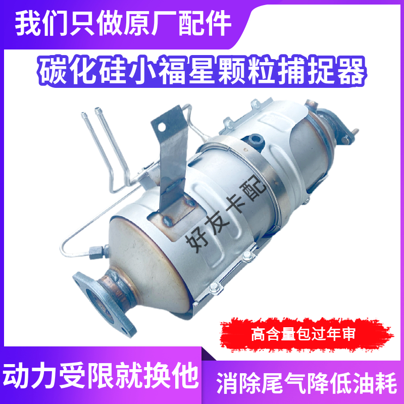 高含量碳化硅原厂颗粒捕捉器总成