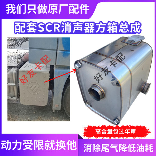 国五康明斯后处理方箱消声器总成