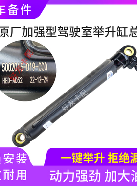 适配一汽解放驾驶室举升缸J6L J6M龙V途V翻转缸总成 5002015-D19
