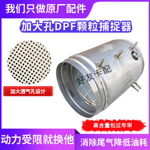 原厂高含量加大孔颗粒捕捉器配件