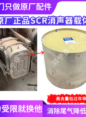 适配霸龙M3 M5玉柴国五后处理SCR载体内芯原厂正品三元催化消声器
