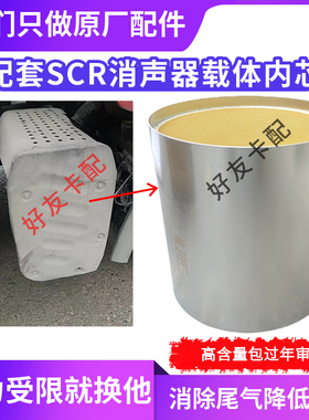 适配青岛解放JH6 天V 悍V国五消声器SCR载体内芯原厂凯龙三元催化