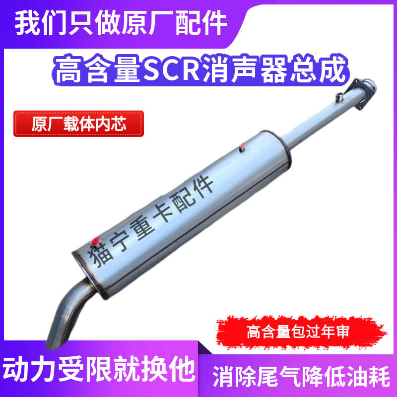 ISF3.8后处理器SCR三元催化总成