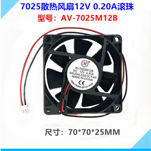 0.20A 7025M12B 滚珠风机70 25MM 东兴DX 7025散热风扇12V