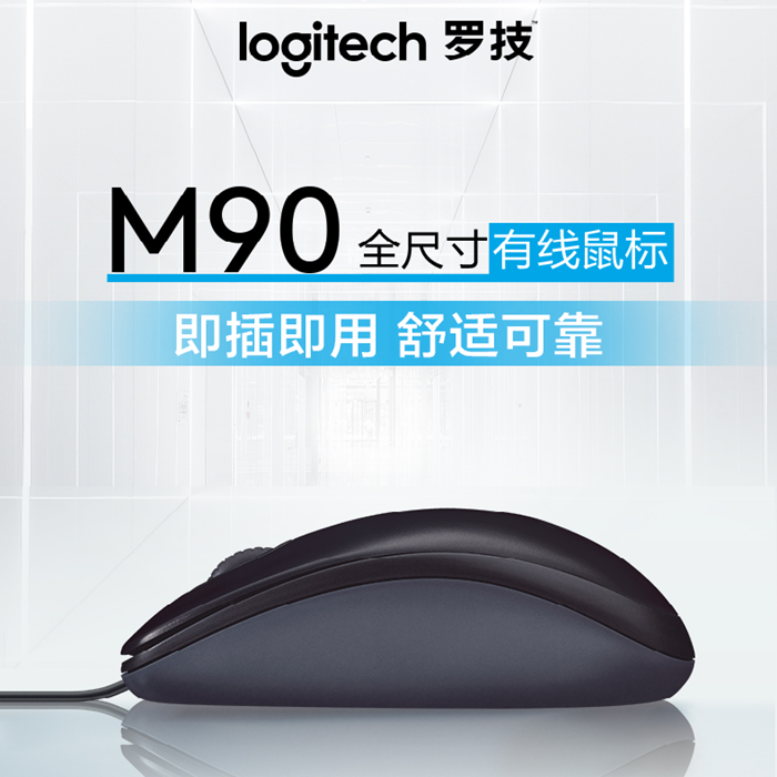 全新Logitech罗技有线USB鼠标M90
