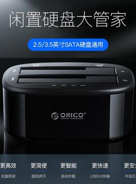 ORICO  6228US3 双盘位串口硬盘盒硬碟盒底座2.5/3.5英寸硬盘通用