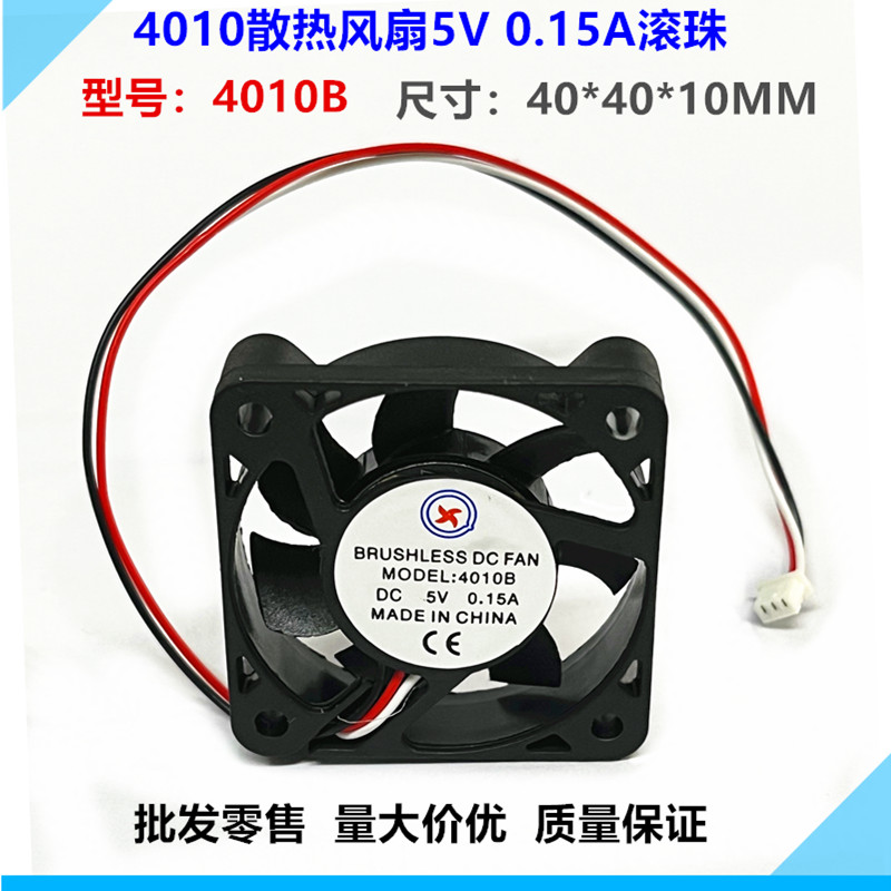 东兴DX4010B散热风扇5v0.15a